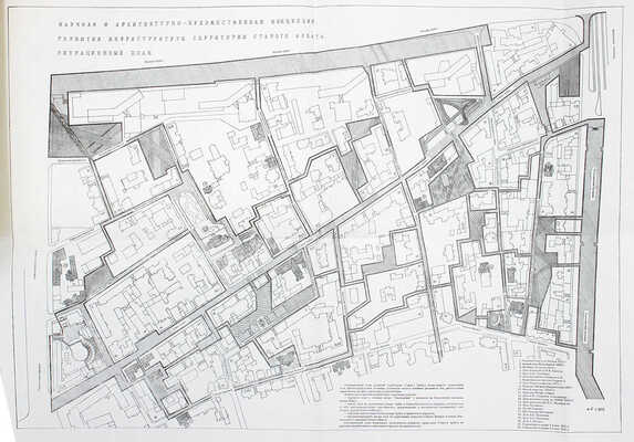 Научная и архитектурно-художественная концепция развития инфраструктуры территории Старого Арбата. Б. м., [кон. XX в.].